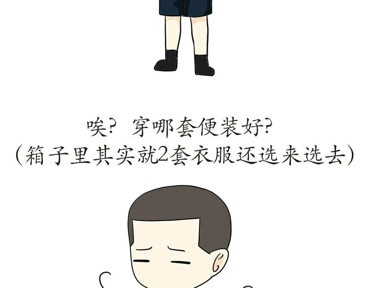 第17话 军人休假是怎样的体验 第9页