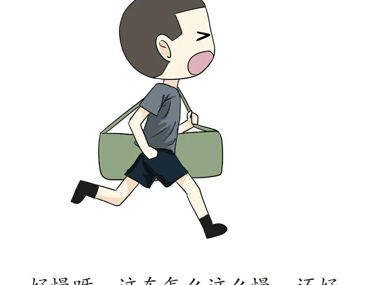 第17话 军人休假是怎样的体验 第12页