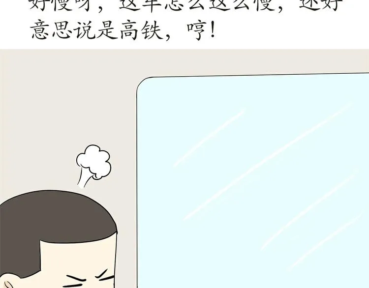 第17话 军人休假是怎样的体验 第13页