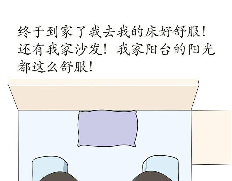 第17话 军人休假是怎样的体验 第19页