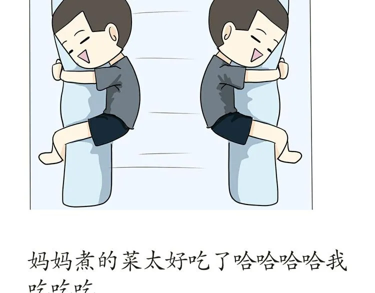 第17话 军人休假是怎样的体验 第20页