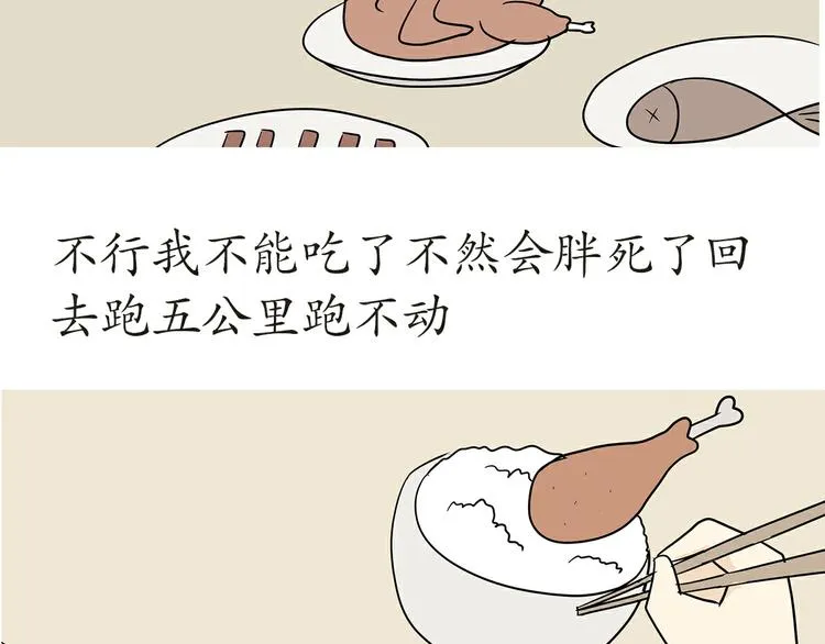 第17话 军人休假是怎样的体验 第22页