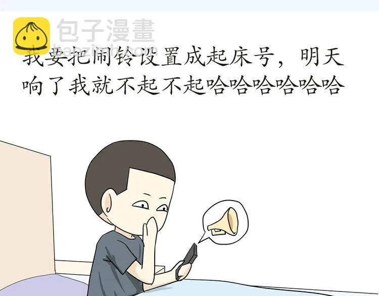 第17话 军人休假是怎样的体验 第28页