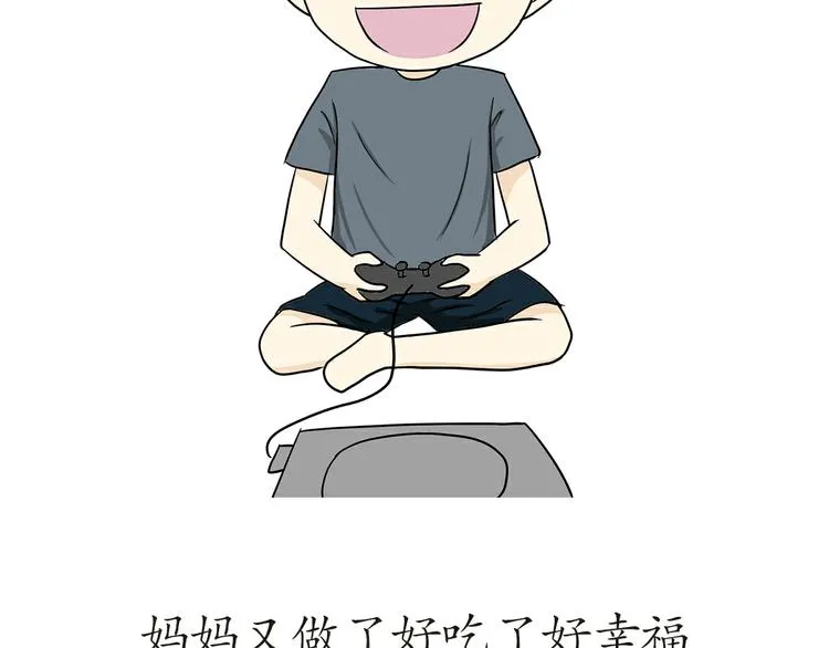 第17话 军人休假是怎样的体验 第30页