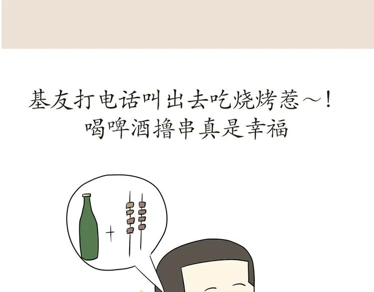 第17话 军人休假是怎样的体验 第32页