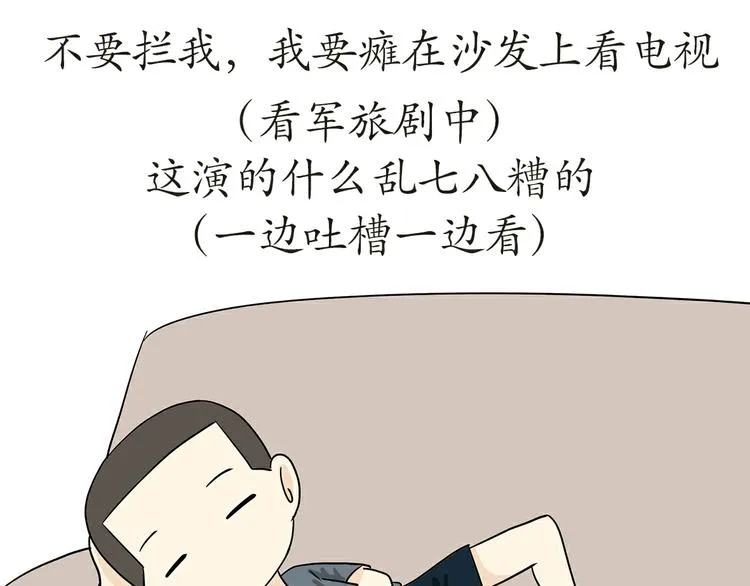 第17话 军人休假是怎样的体验 第34页