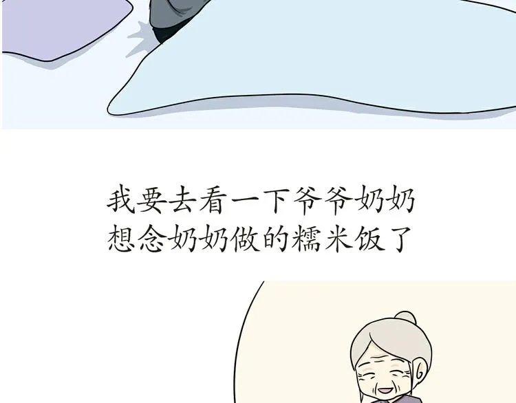 第17话 军人休假是怎样的体验 第38页