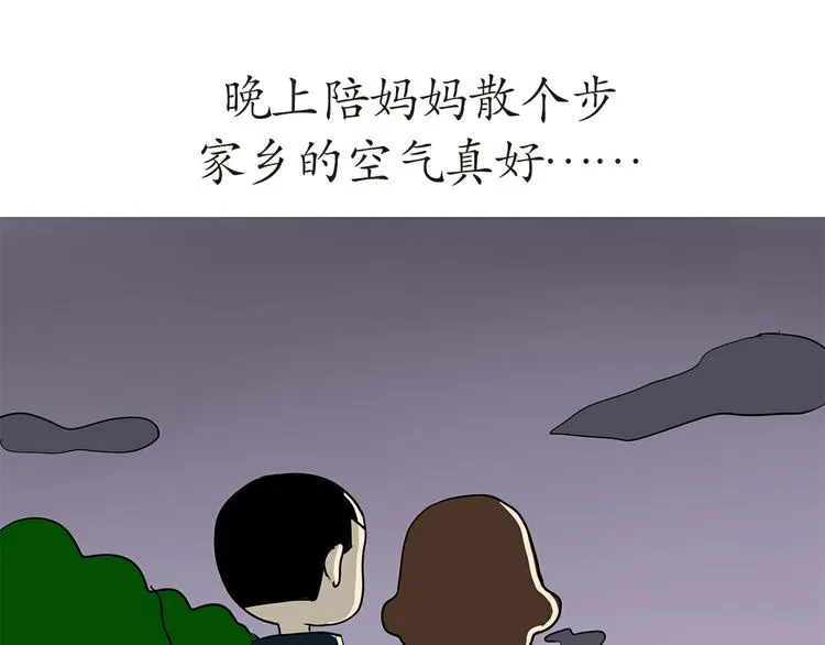 第17话 军人休假是怎样的体验 第40页