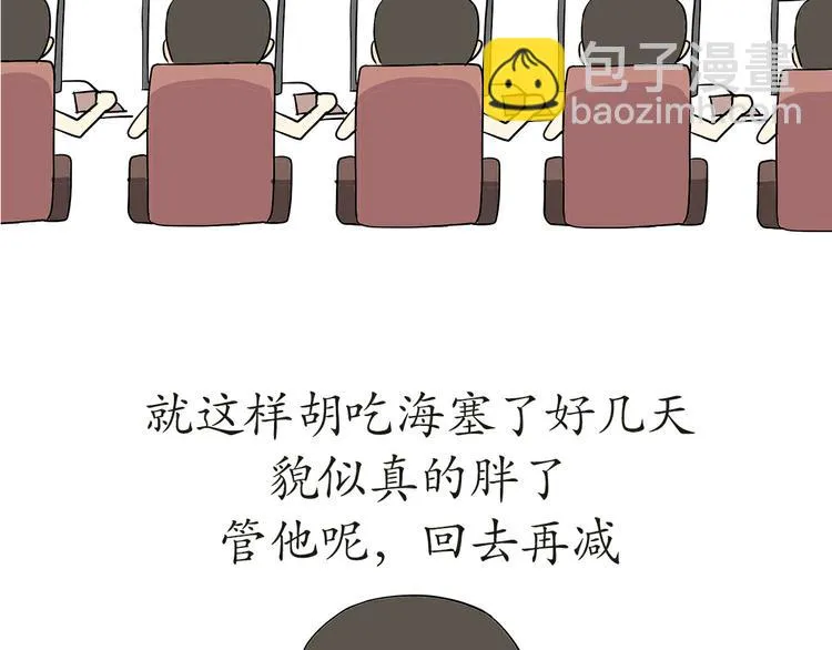 第17话 军人休假是怎样的体验 第42页