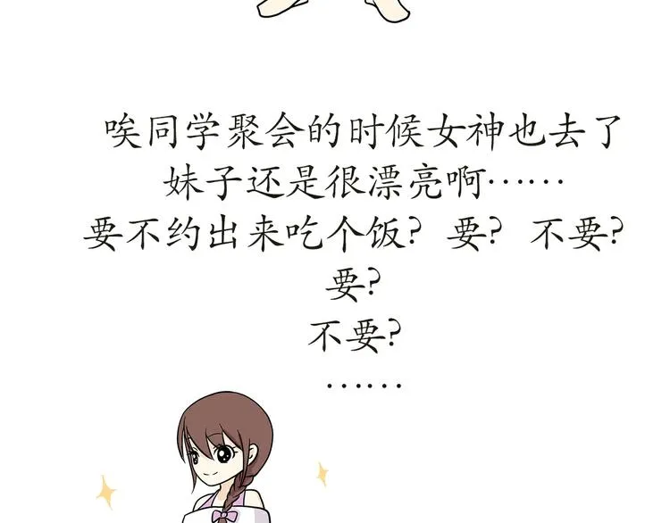 第17话 军人休假是怎样的体验 第44页