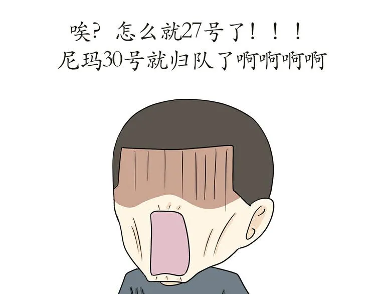 第17话 军人休假是怎样的体验 第46页