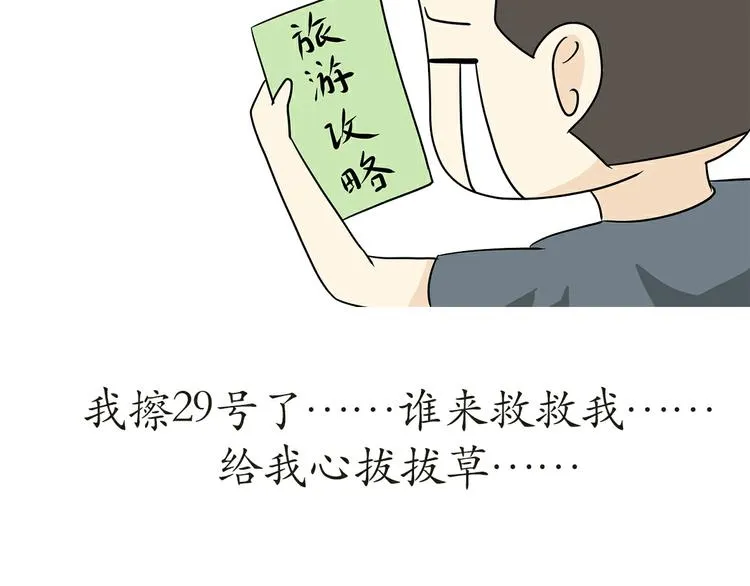 第17话 军人休假是怎样的体验 第48页