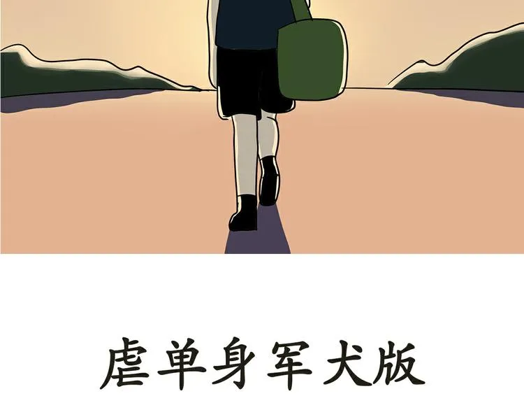 第17话 军人休假是怎样的体验 第52页