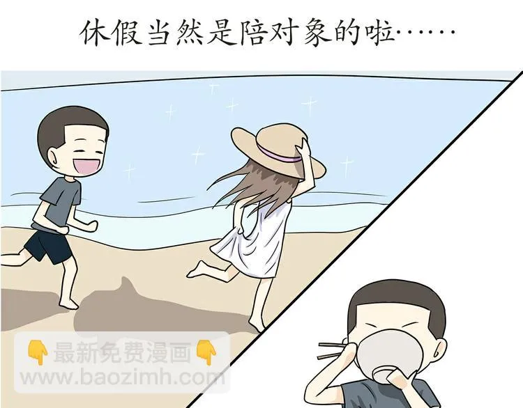 第17话 军人休假是怎样的体验 第53页