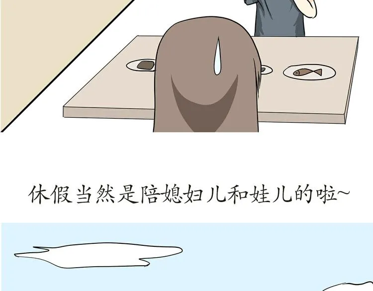 第17话 军人休假是怎样的体验 第54页