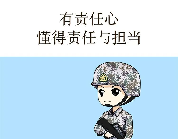 第18话 军人最大的魅力是什么 第1页