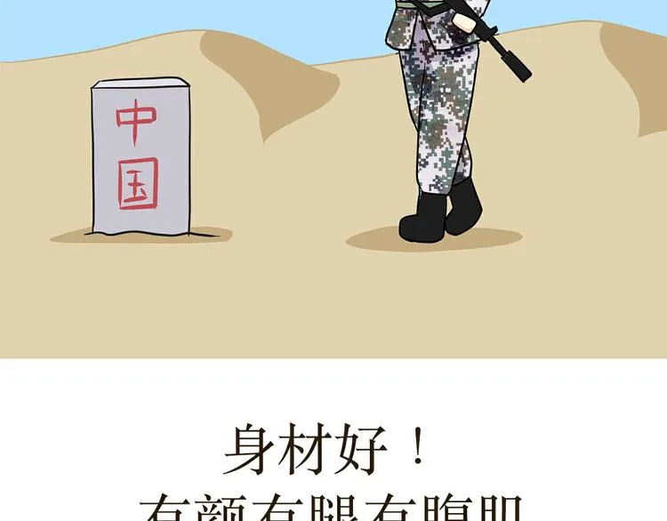 第18话 军人最大的魅力是什么 第2页