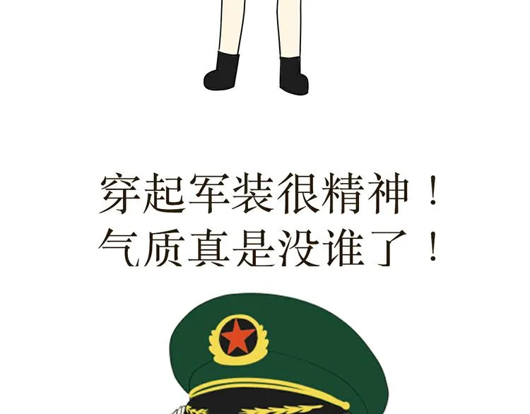 第18话 军人最大的魅力是什么 第4页