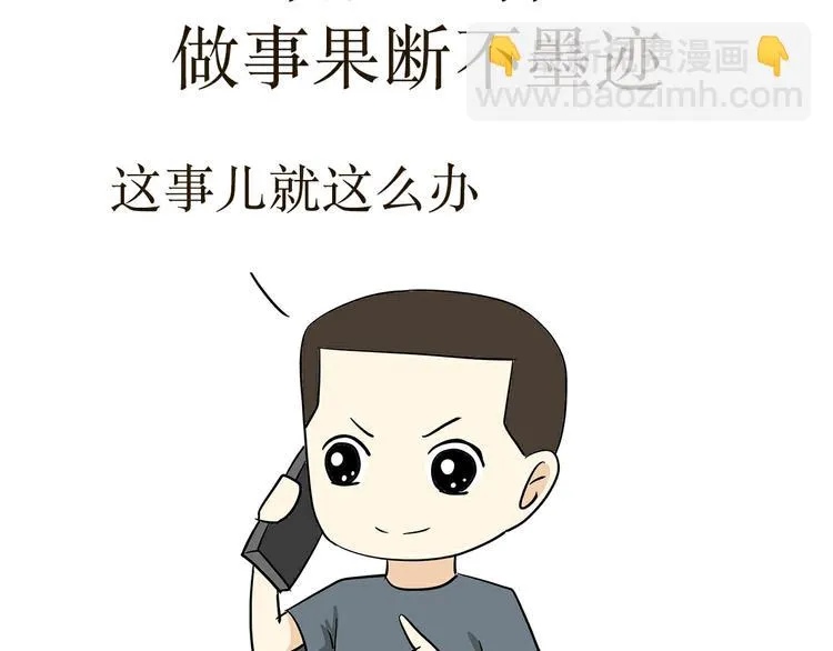 第18话 军人最大的魅力是什么 第8页