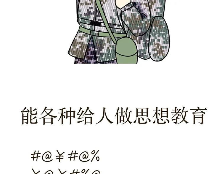 第18话 军人最大的魅力是什么 第16页