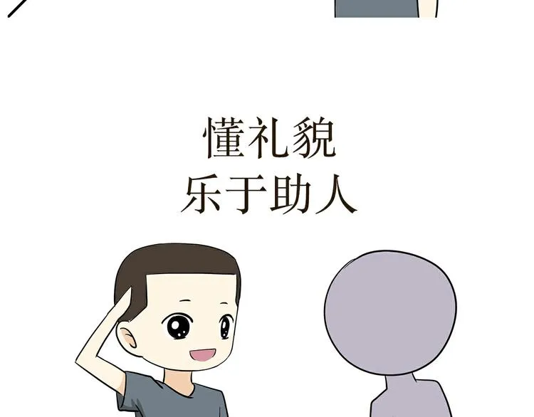 第18话 军人最大的魅力是什么 第20页