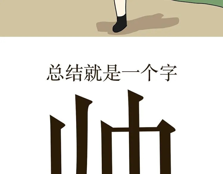第18话 军人最大的魅力是什么 第28页