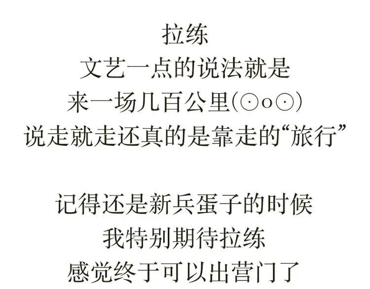 第19话 没有拉练过，那你兵白当了 第1页