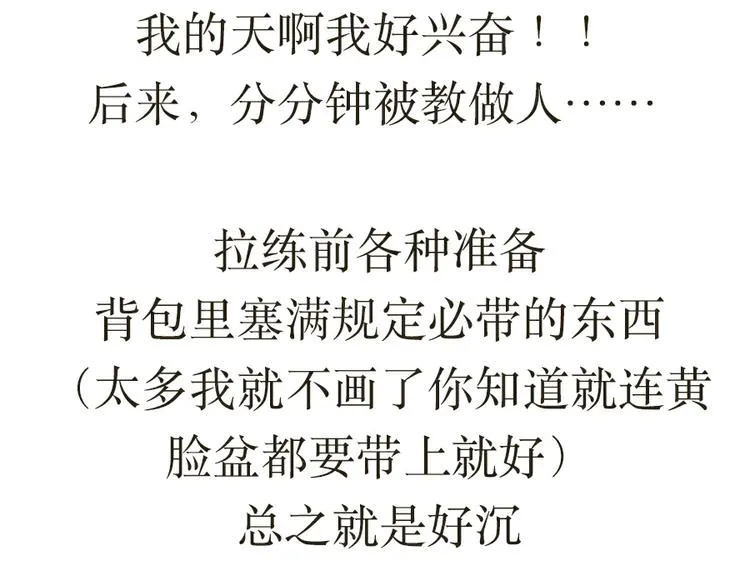 第19话 没有拉练过，那你兵白当了 第2页