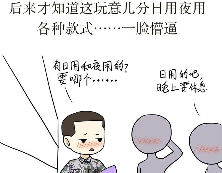 第19话 没有拉练过，那你兵白当了 第6页
