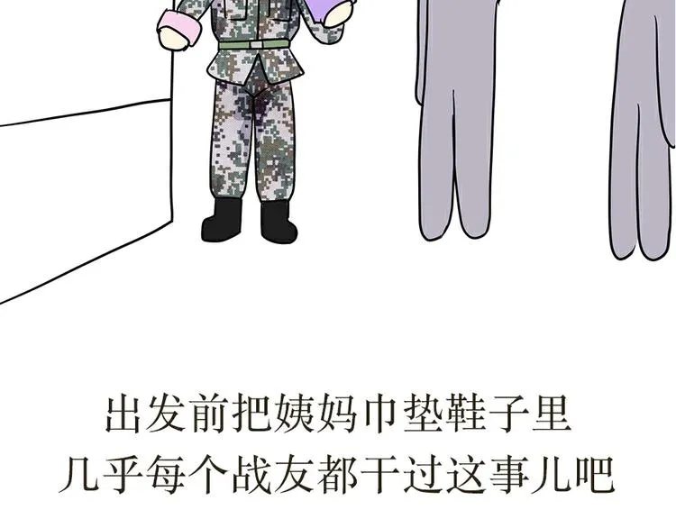 第19话 没有拉练过，那你兵白当了 第7页