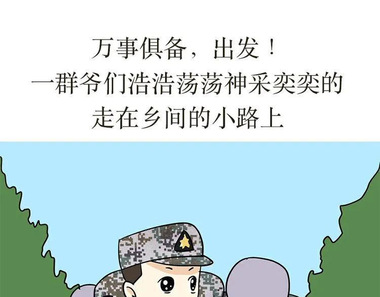 第19话 没有拉练过，那你兵白当了 第9页