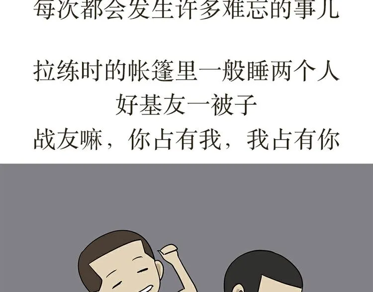 第19话 没有拉练过，那你兵白当了 第11页