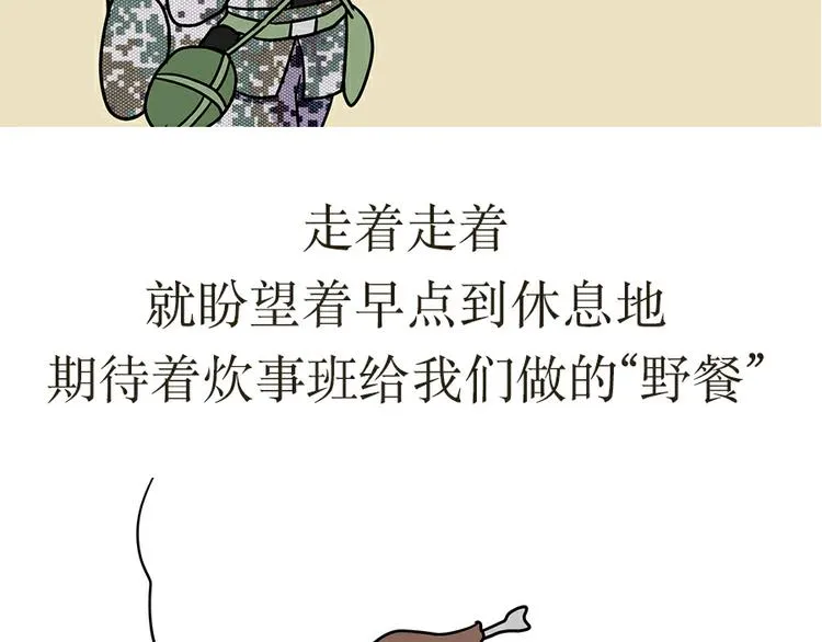 第19话 没有拉练过，那你兵白当了 第16页