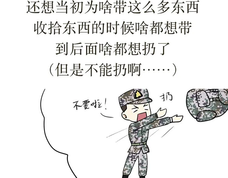 第19话 没有拉练过，那你兵白当了 第20页