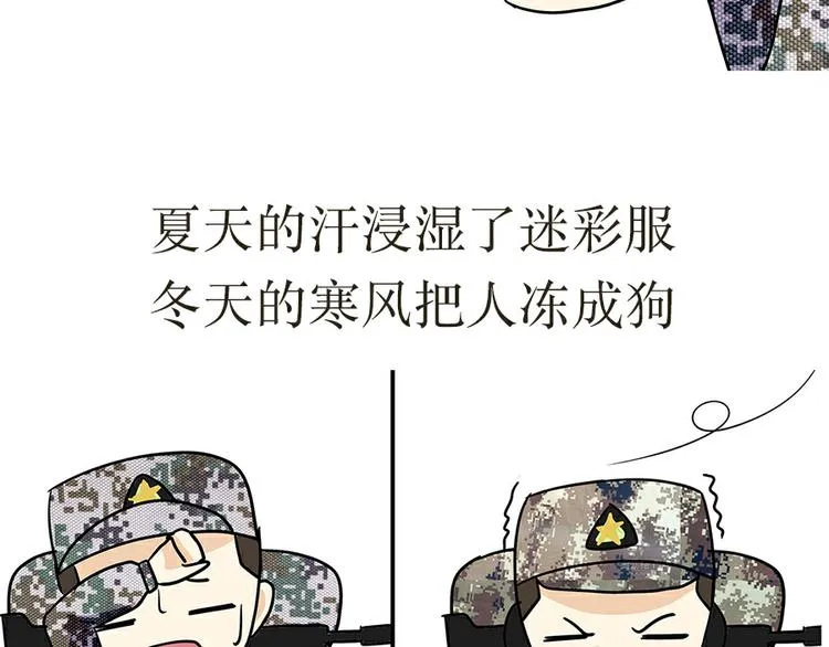 第19话 没有拉练过，那你兵白当了 第25页