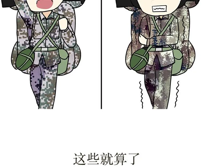 第19话 没有拉练过，那你兵白当了 第26页