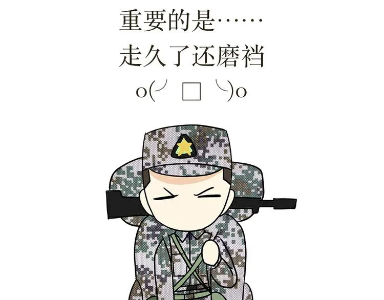 第19话 没有拉练过，那你兵白当了 第27页