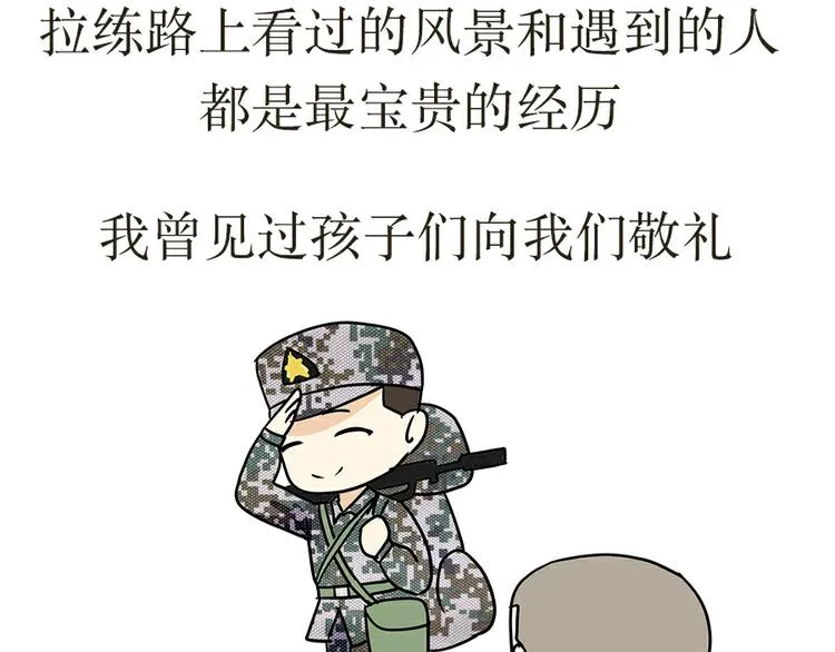 第19话 没有拉练过，那你兵白当了 第30页