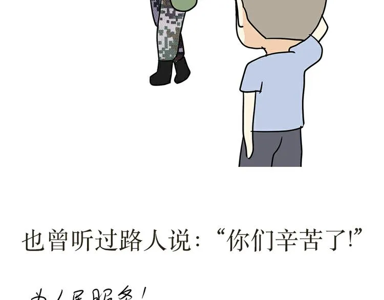 第19话 没有拉练过，那你兵白当了 第31页