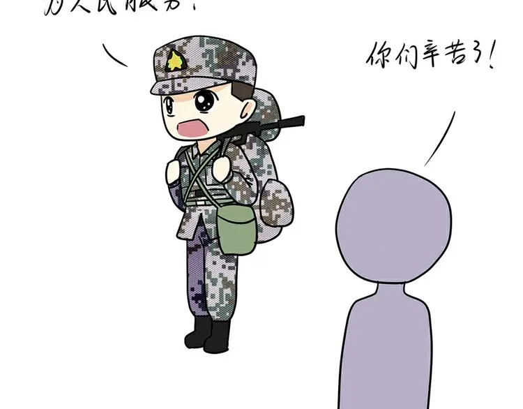 第19话 没有拉练过，那你兵白当了 第32页