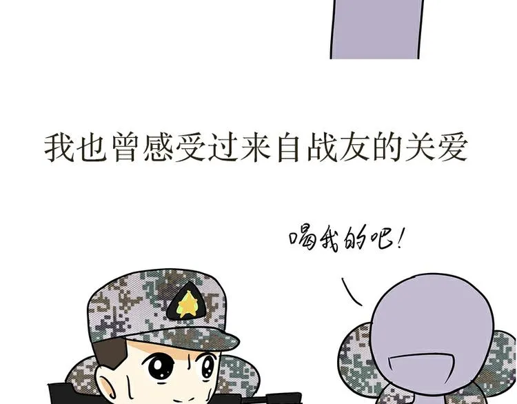 第19话 没有拉练过，那你兵白当了 第33页