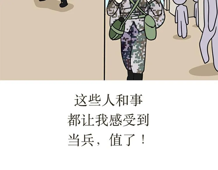 第19话 没有拉练过，那你兵白当了 第36页