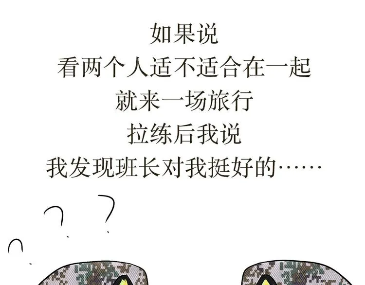 第19话 没有拉练过，那你兵白当了 第37页