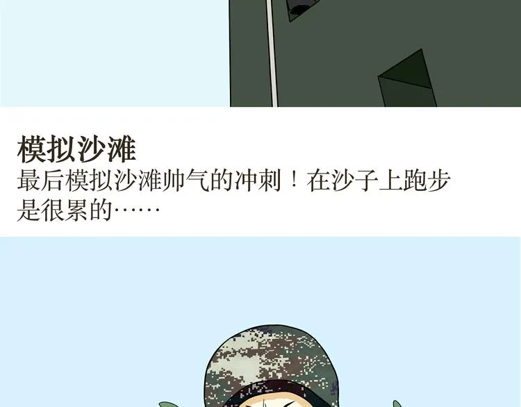 第20话 跑四百米渡海登岛障碍是怎样的体验 第21页