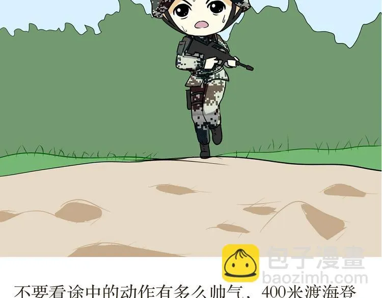 第20话 跑四百米渡海登岛障碍是怎样的体验 第22页