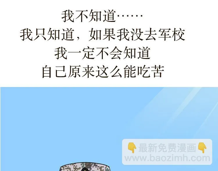 第21话 如果我没上军校 第3页