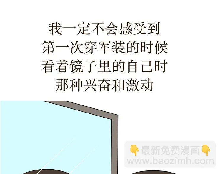 第21话 如果我没上军校 第5页