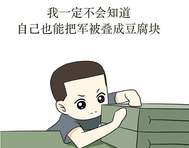 第21话 如果我没上军校 第9页