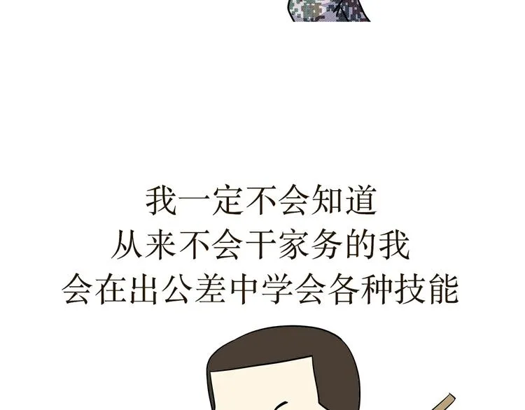 第21话 如果我没上军校 第12页