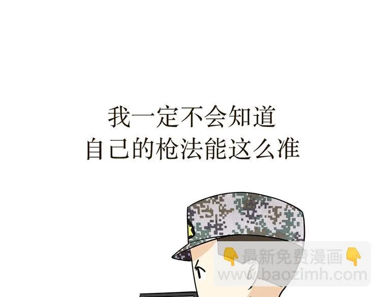 第21话 如果我没上军校 第14页